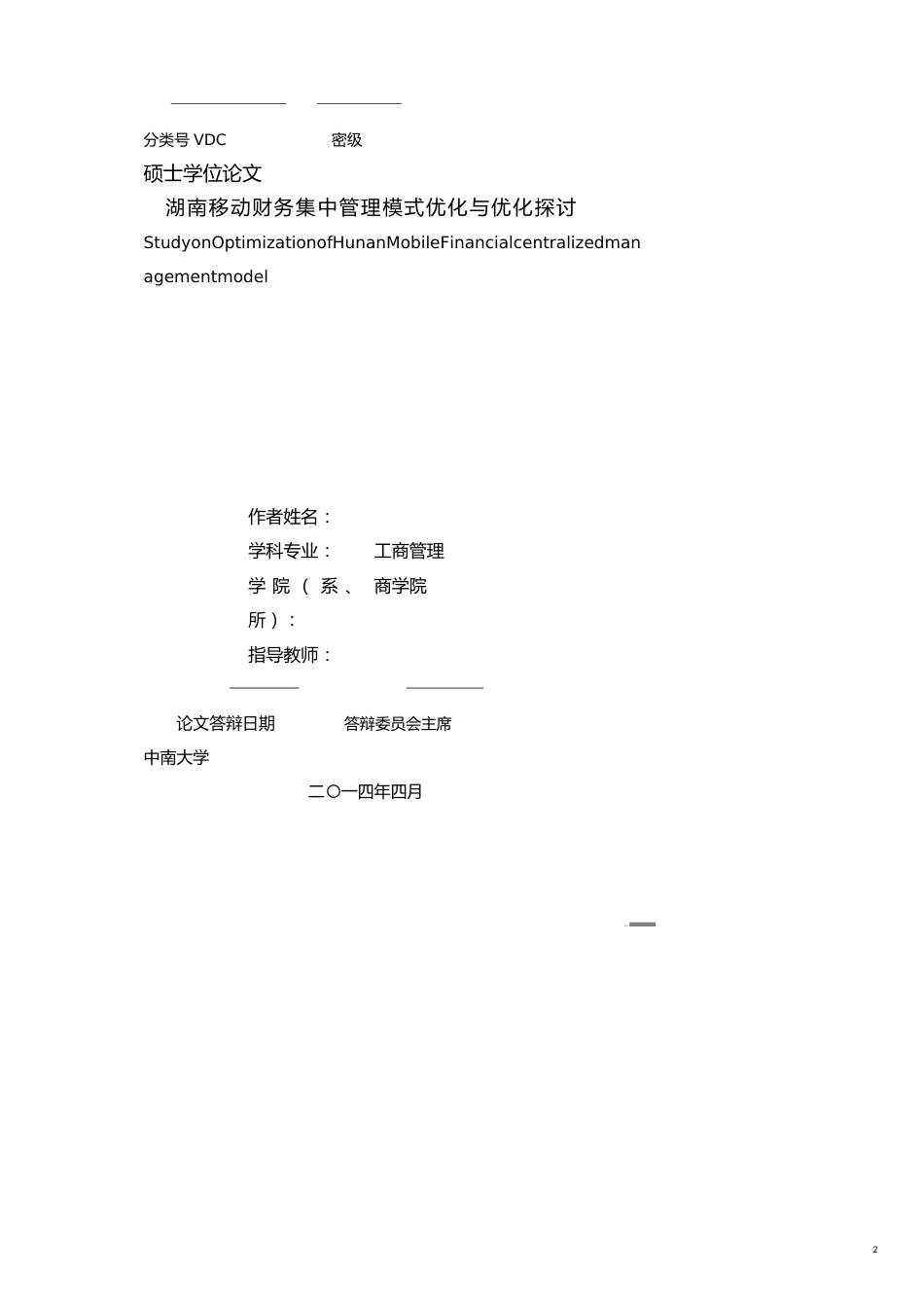 管理运营知识326湖南移动公司财务集中管理模式优化研究1_第2页