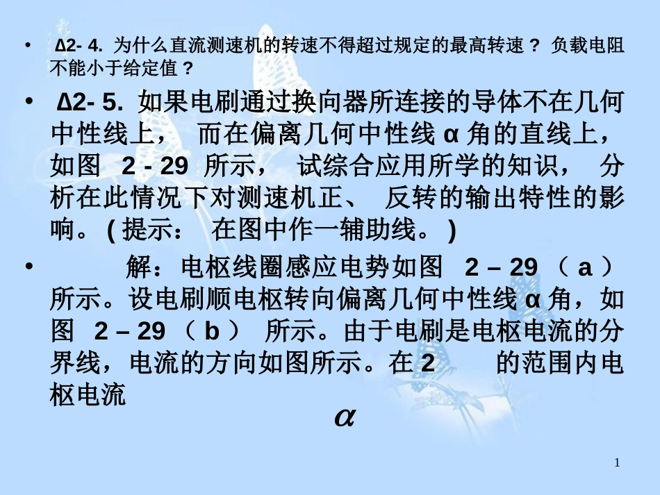 控制电机习题[共37页]_第1页