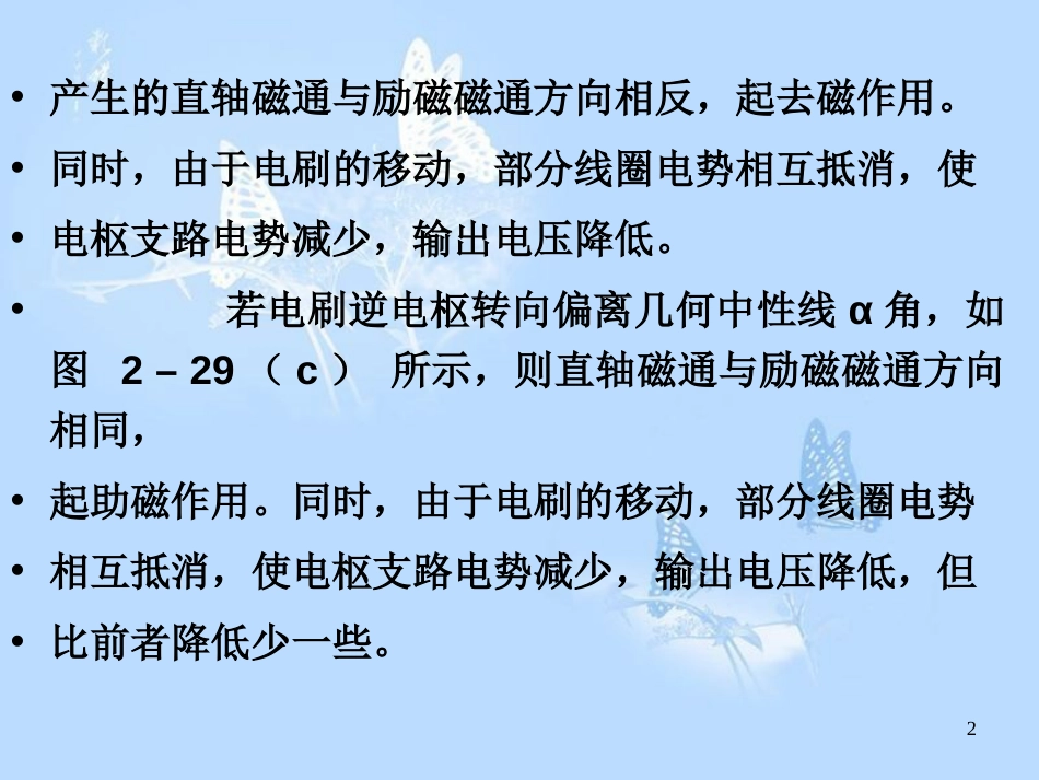 控制电机习题[共37页]_第2页