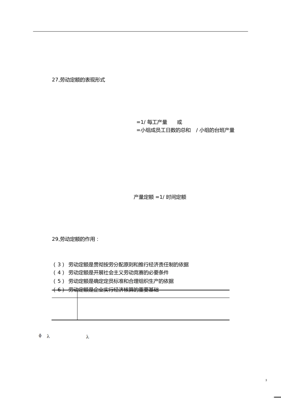工程概预算复习重点[共16页]_第3页