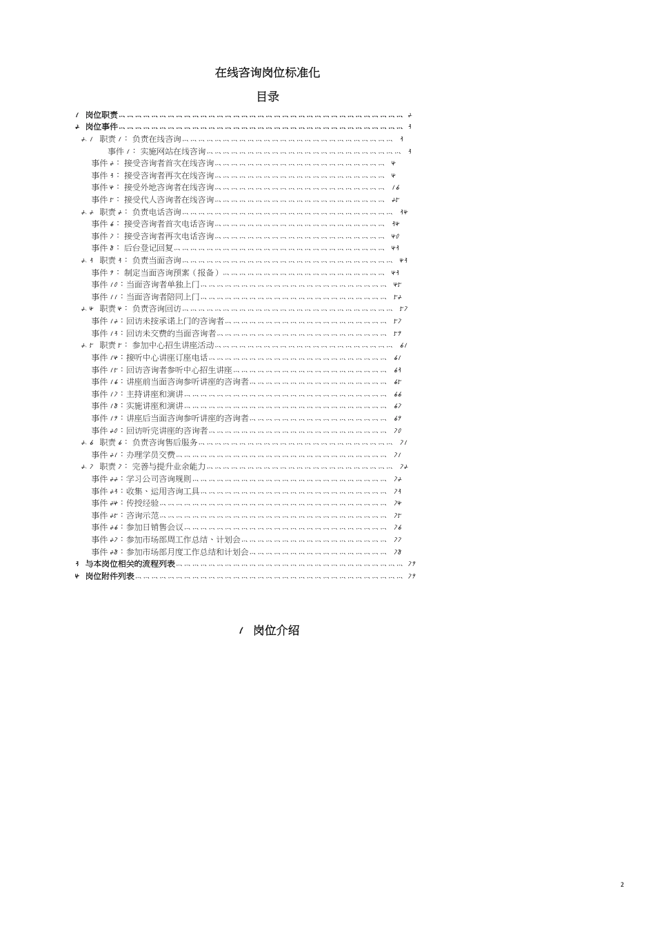 教育培训机构在线咨询师工作标准化[共10页]_第2页