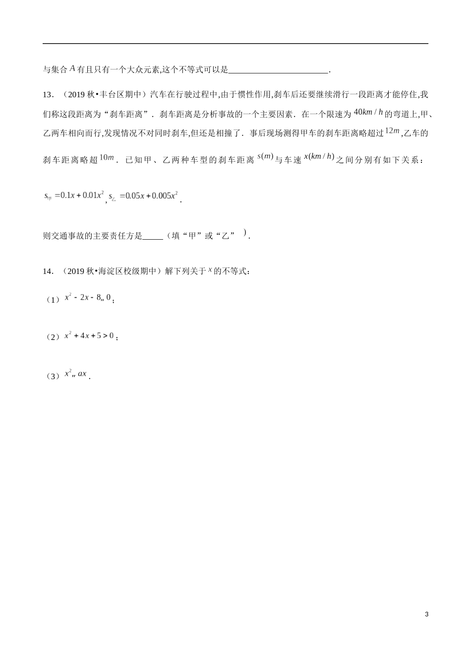 2.3 二次函数与一元二次方程、不等式（原卷版）附答案_第3页