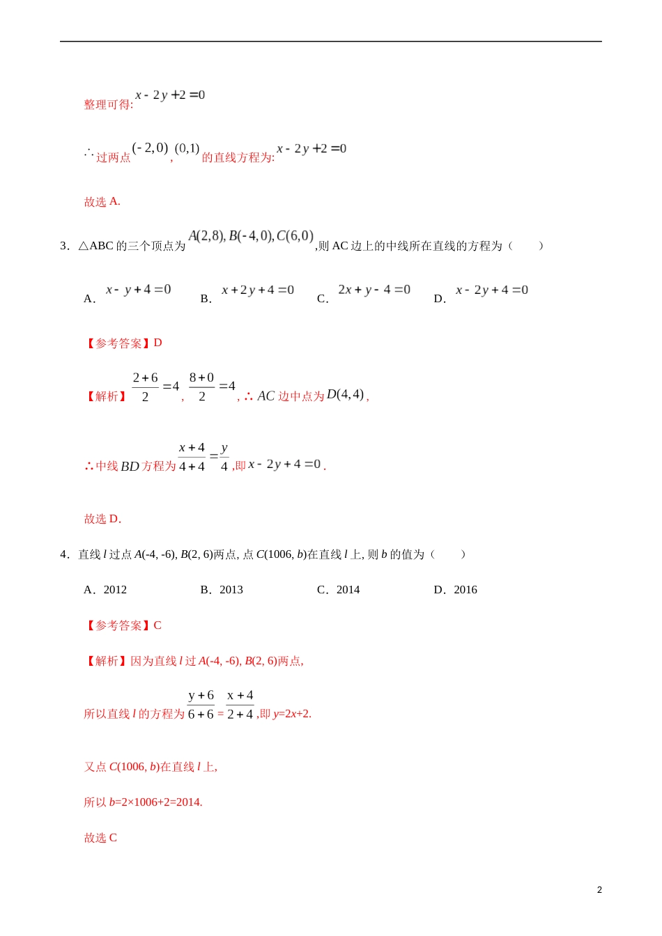 2.2.2 两点式方程（解析版）_第2页