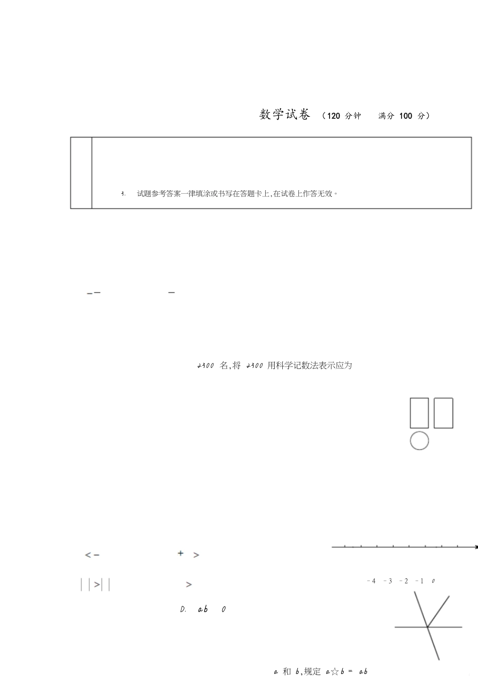 初一数学期末试卷及答案[共8页]_第1页