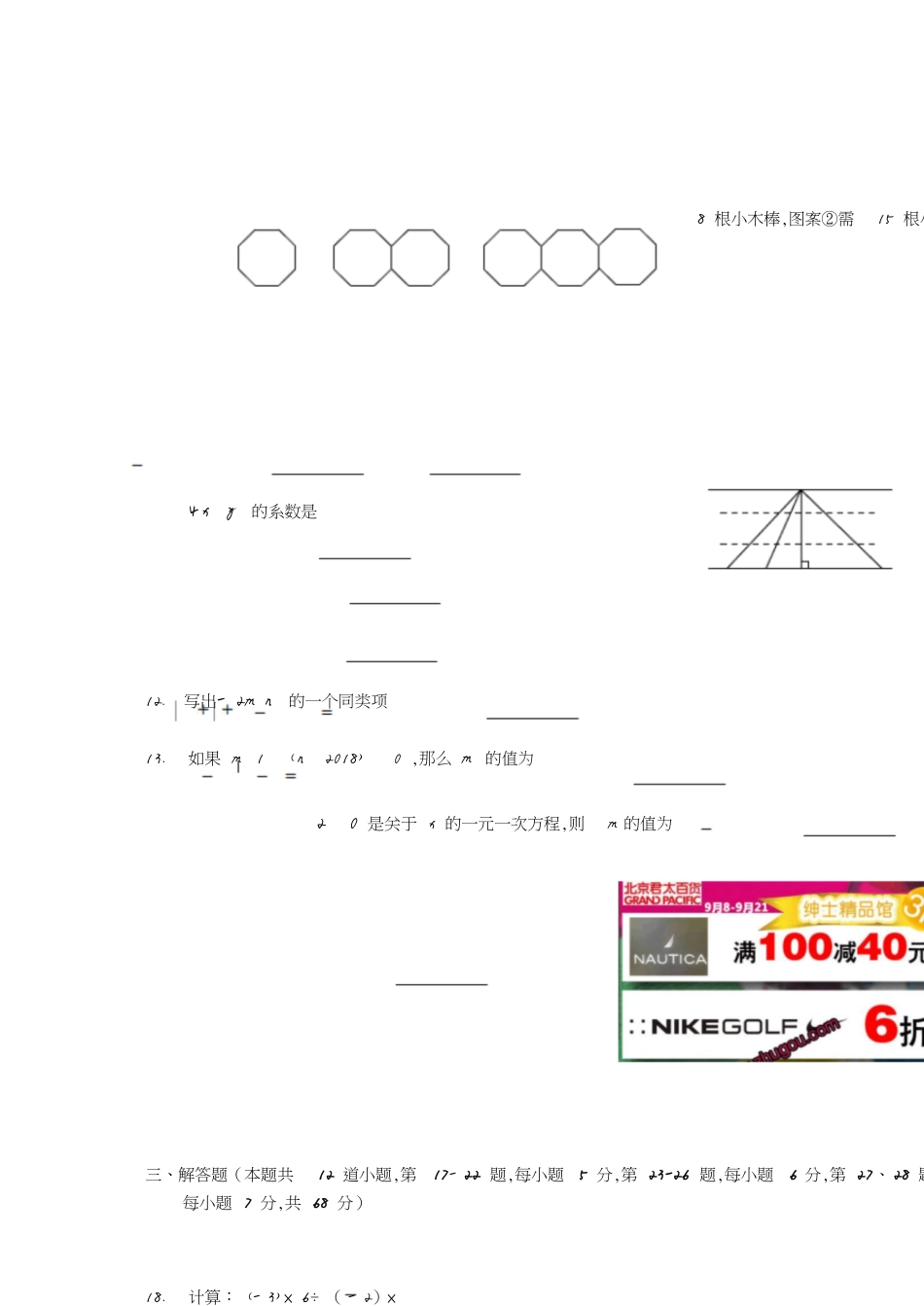 初一数学期末试卷及答案[共8页]_第2页
