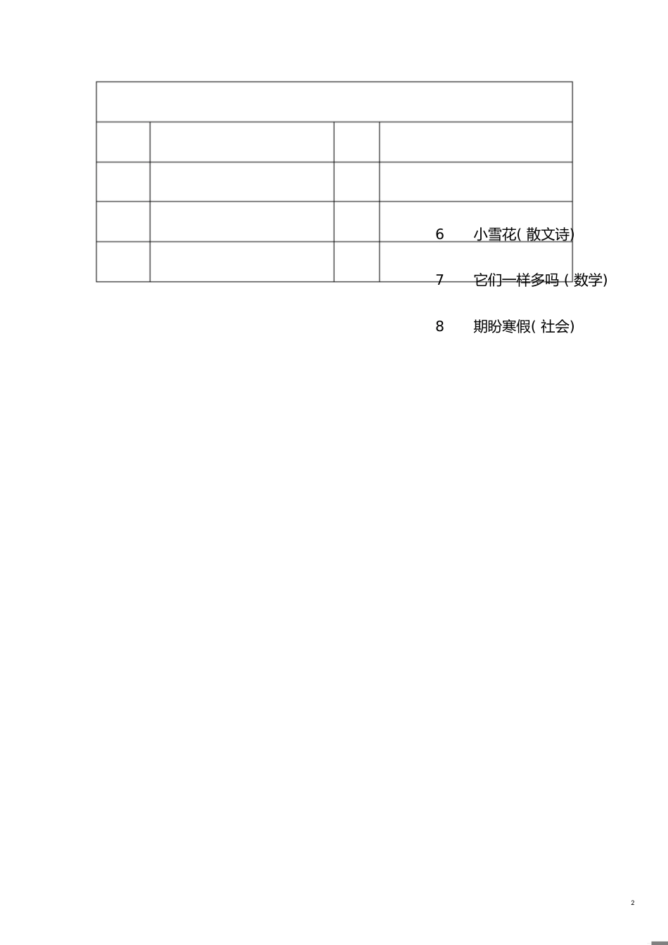 大班秋学期主题七《拥抱冬天》[共7页]_第2页