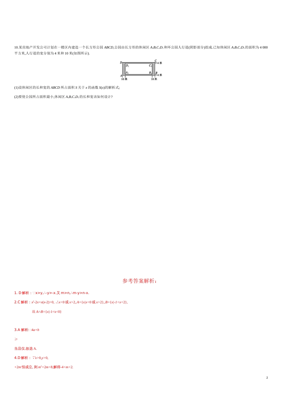 考点练13 一元二次函数、方程和不等式综合-2020-2021学年高一数学同步课时考点练（人教A版2019必修第一册）_第2页