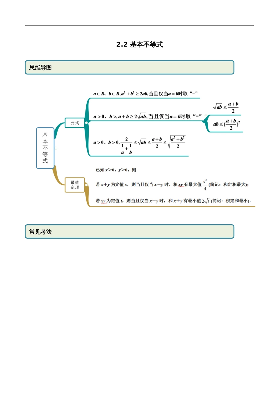 2.2 基本不等式（精讲）（原卷版附答案）_第1页