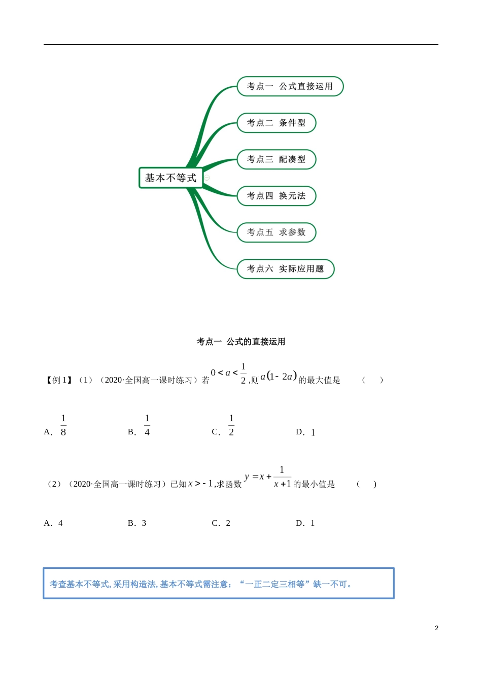 2.2 基本不等式（精讲）（原卷版附答案）_第2页