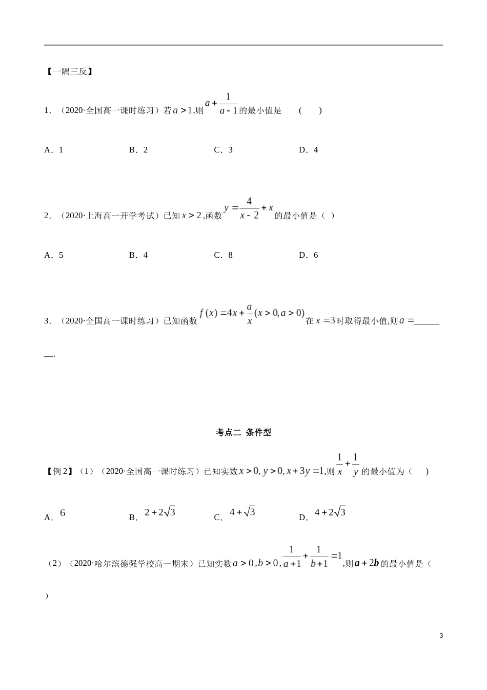 2.2 基本不等式（精讲）（原卷版附答案）_第3页