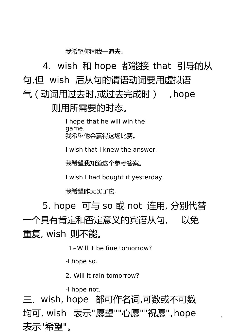 hope和wish的重点用法[共7页]_第3页