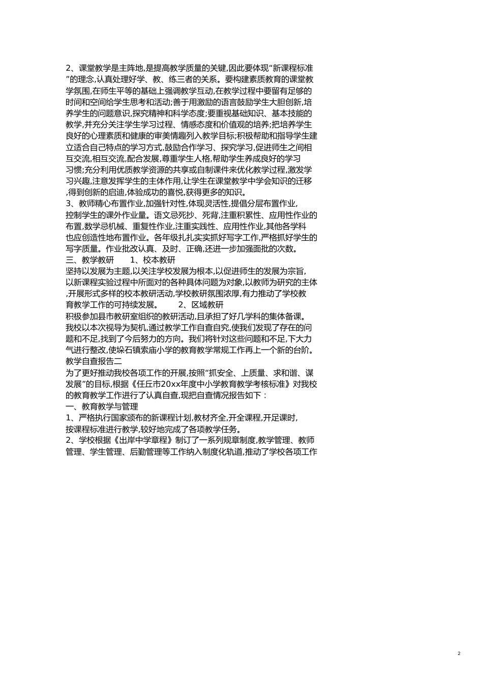 教学自查报告[共8页]_第2页