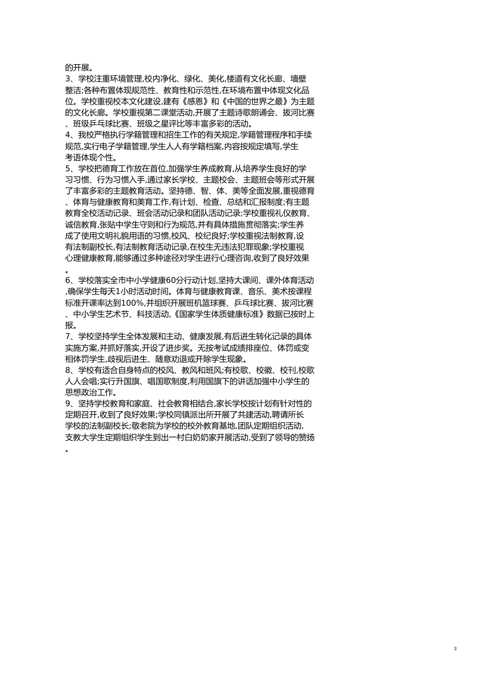 教学自查报告[共8页]_第3页