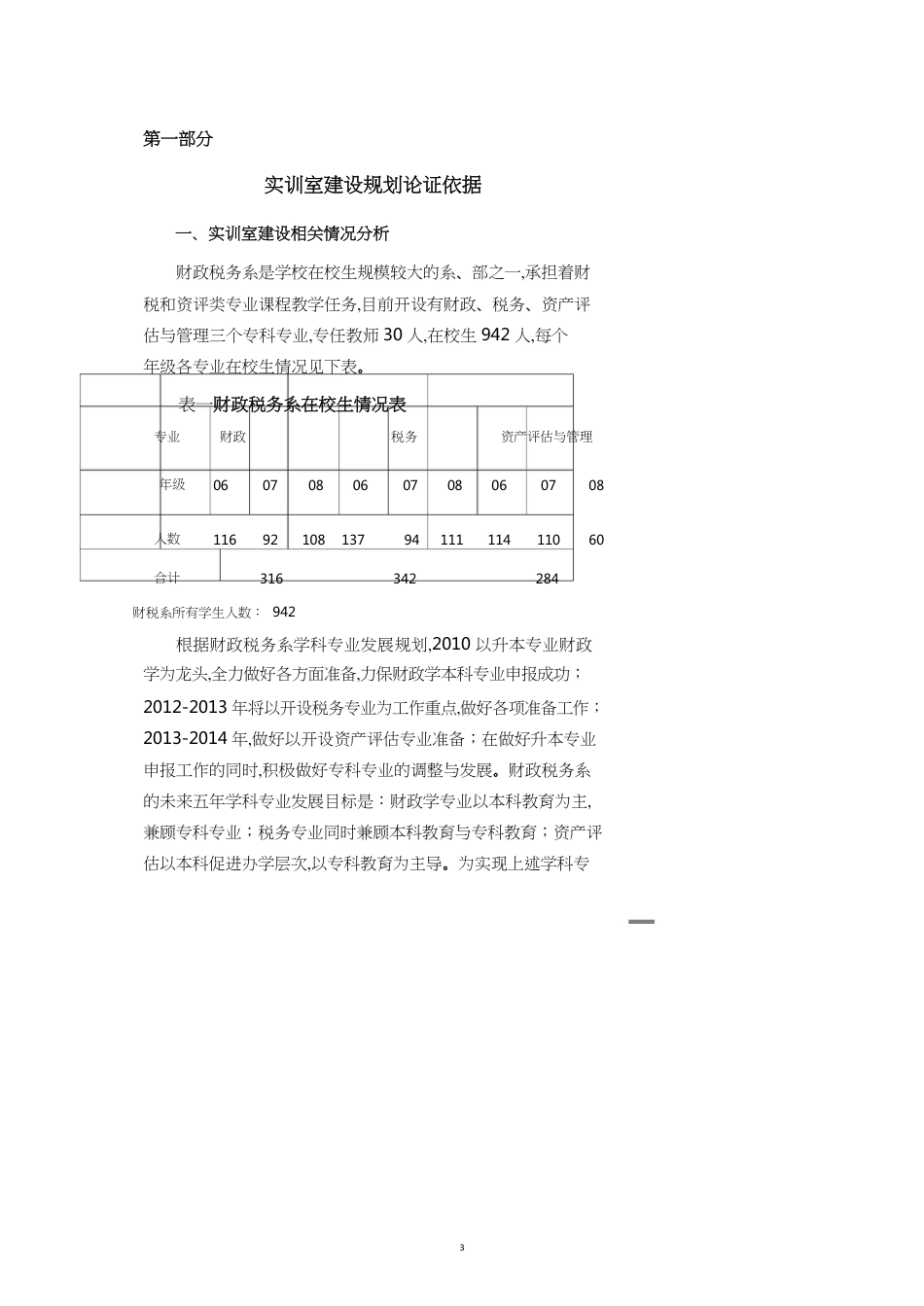 财税系实训室五年规划_第3页