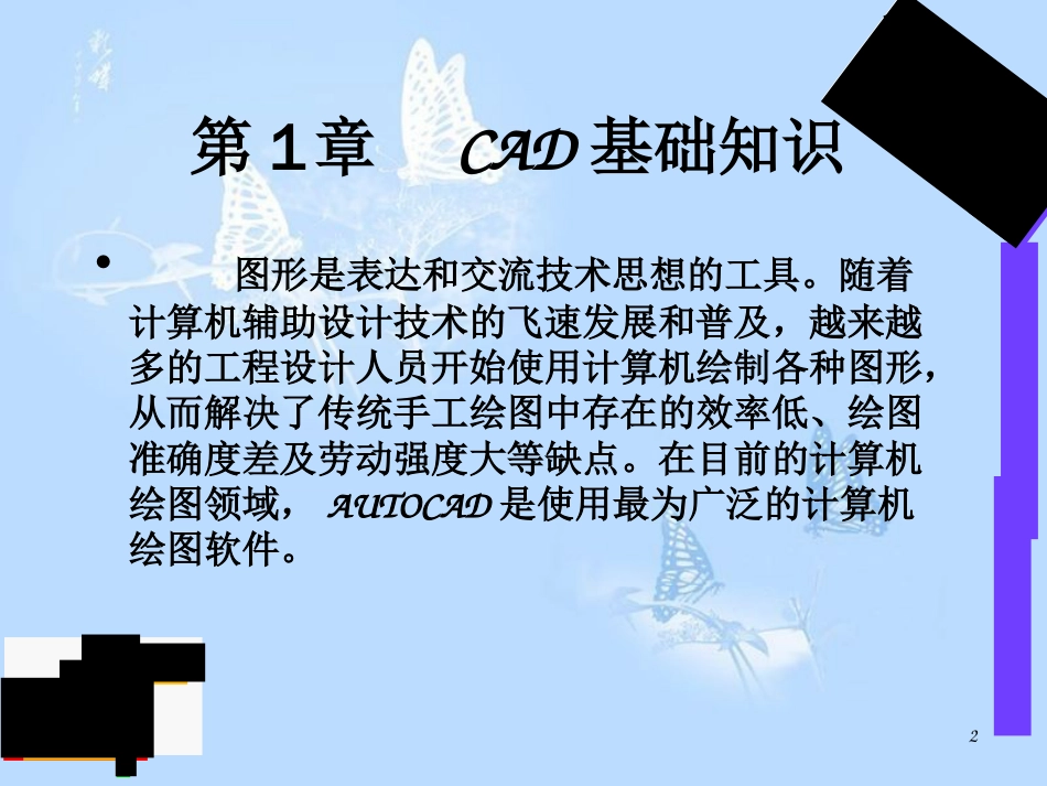 机械制图CAD[共44页]_第2页