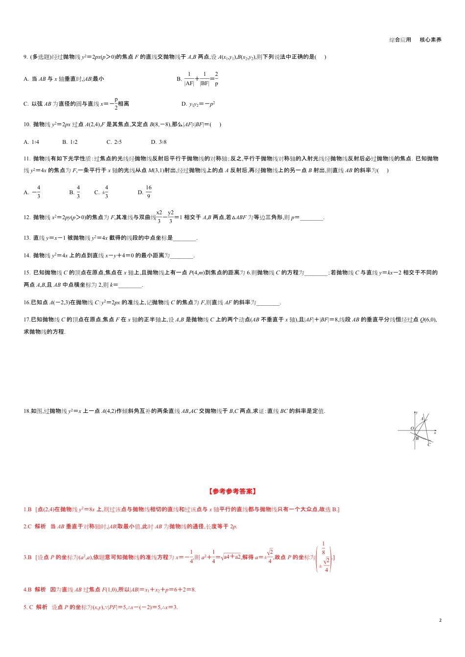 3.3.2 抛物线的简单几何性质（分层练习）-2020-2021学年高二数学新教材配套练习（人教A版选择性必修第一册）_第2页