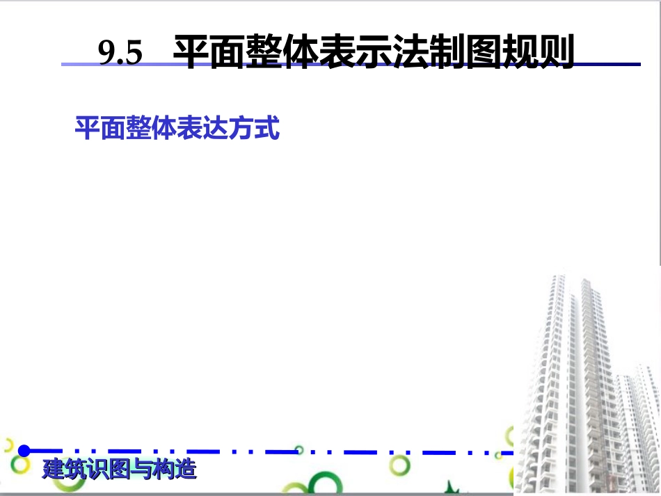 结构施工图识读(平法)[共74页]_第1页