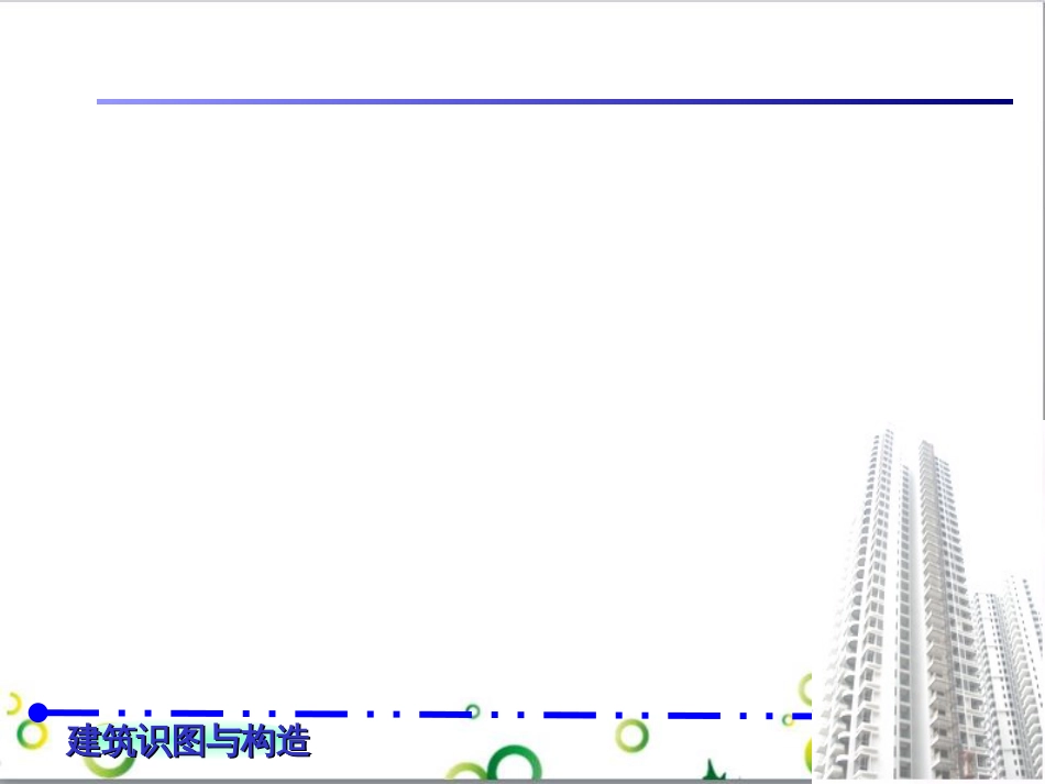 结构施工图识读(平法)[共74页]_第2页