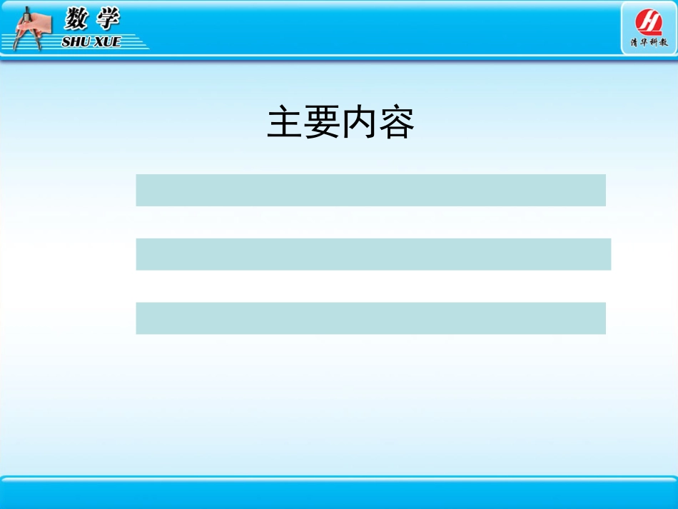 空间点直线平面之间的位置关系[共51页]_第2页