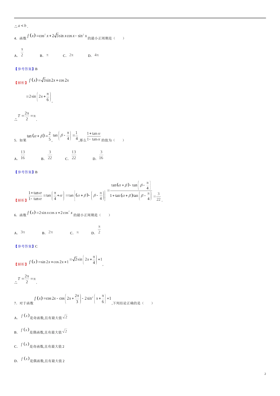 第5章 5.5.2 简单的三角恒等变换（备作业）-【上好课】2020-2021学年高一数学同步备课系列（人教A版2019必修第一册）_第2页