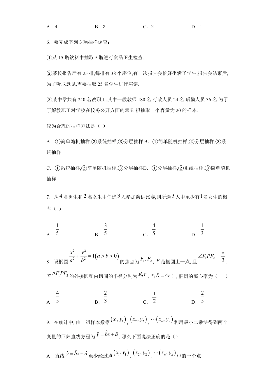 河北省邯郸市大名一中2020-2021学年高二上学期10月月考数学试题_第2页