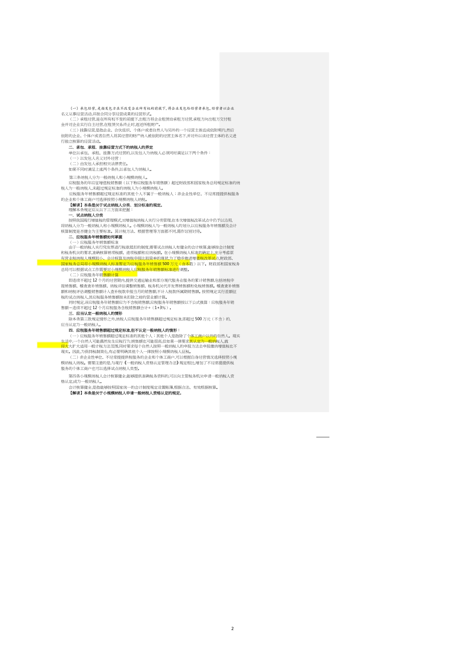 财税某某某号政策解读_第2页