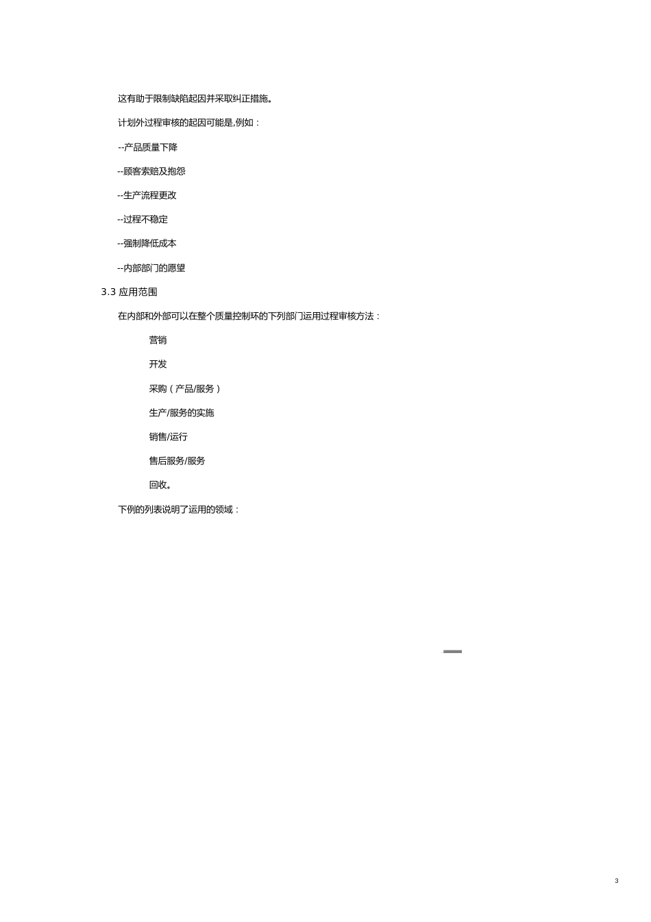 财务管理内部审计过程审核产品审核内审检查表_第3页
