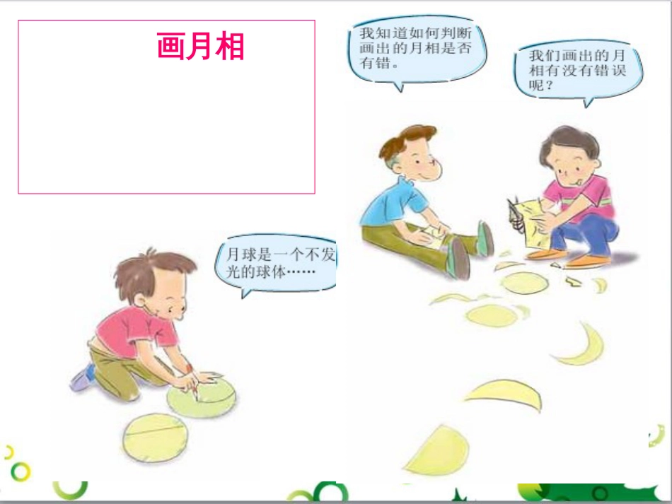 教科版科学六年级下册《月相变化》(含课堂作业)[共23页]_第2页