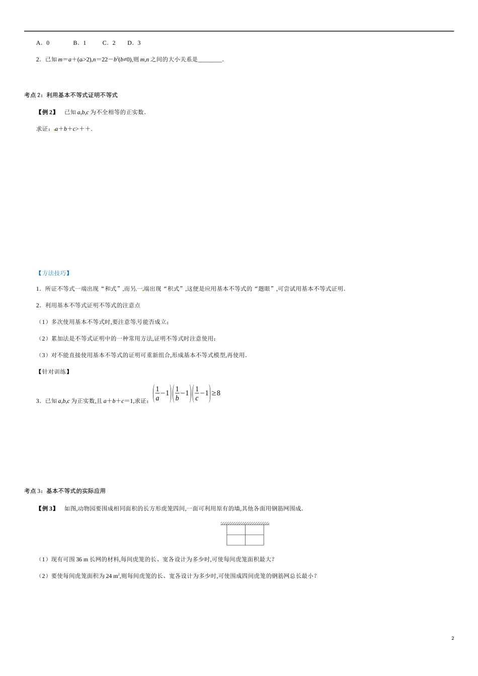 2.2 基本不等式（原卷版附答案）_第2页