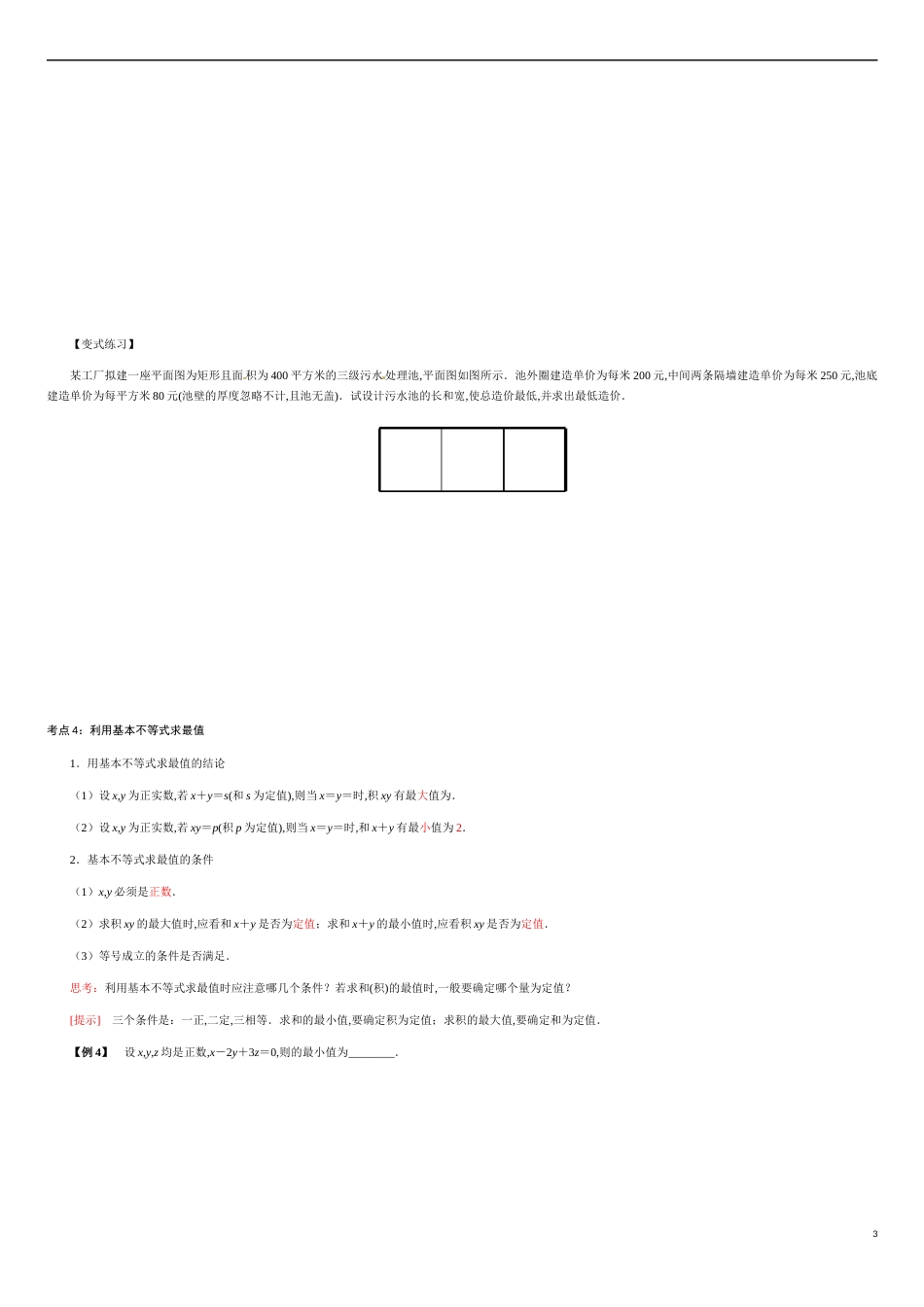 2.2 基本不等式（原卷版附答案）_第3页