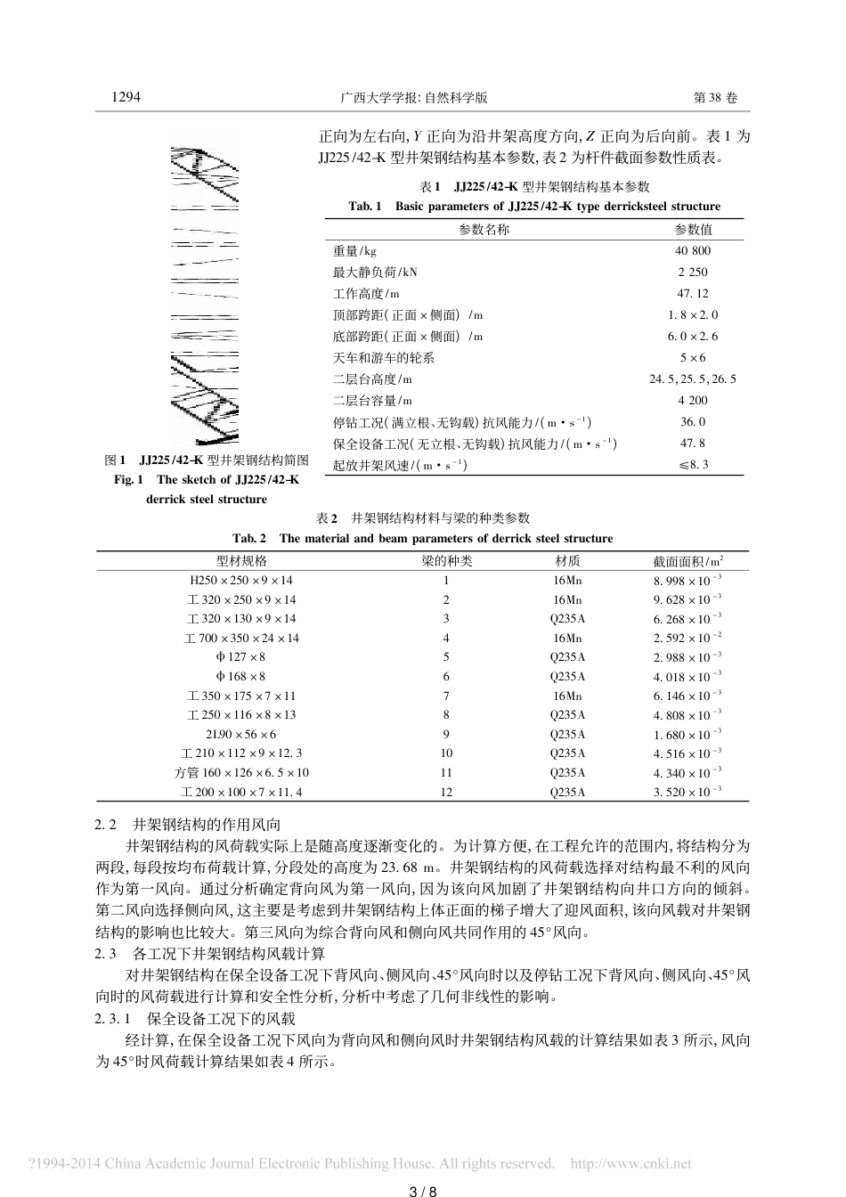 井架钢结构在风载工况下的安全性分析-韩东颖_第3页