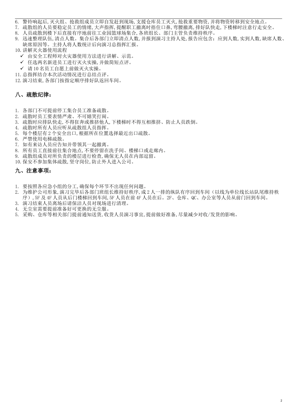 火灾应急预案演练方案[共7页]_第2页