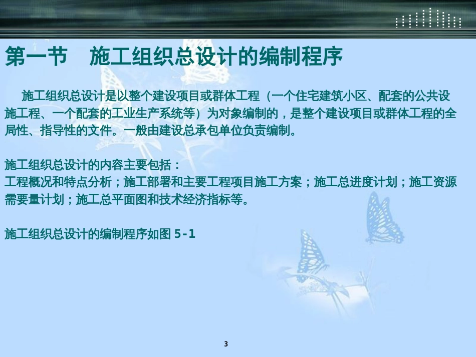 建筑施工组织与管理课件第五章[共38页]_第3页