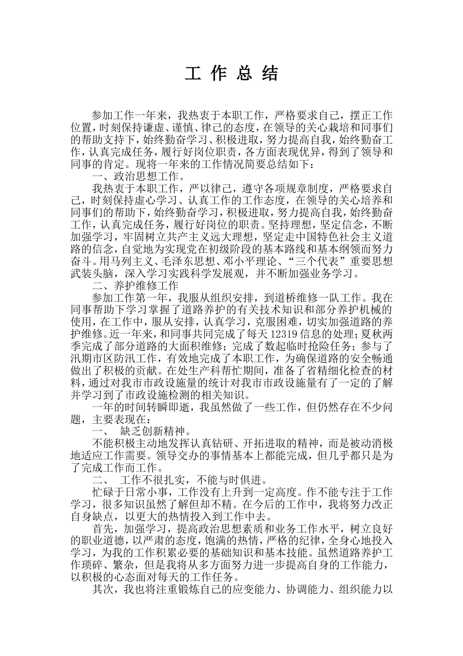 市政工作总结 行业总结汇总报告_第1页