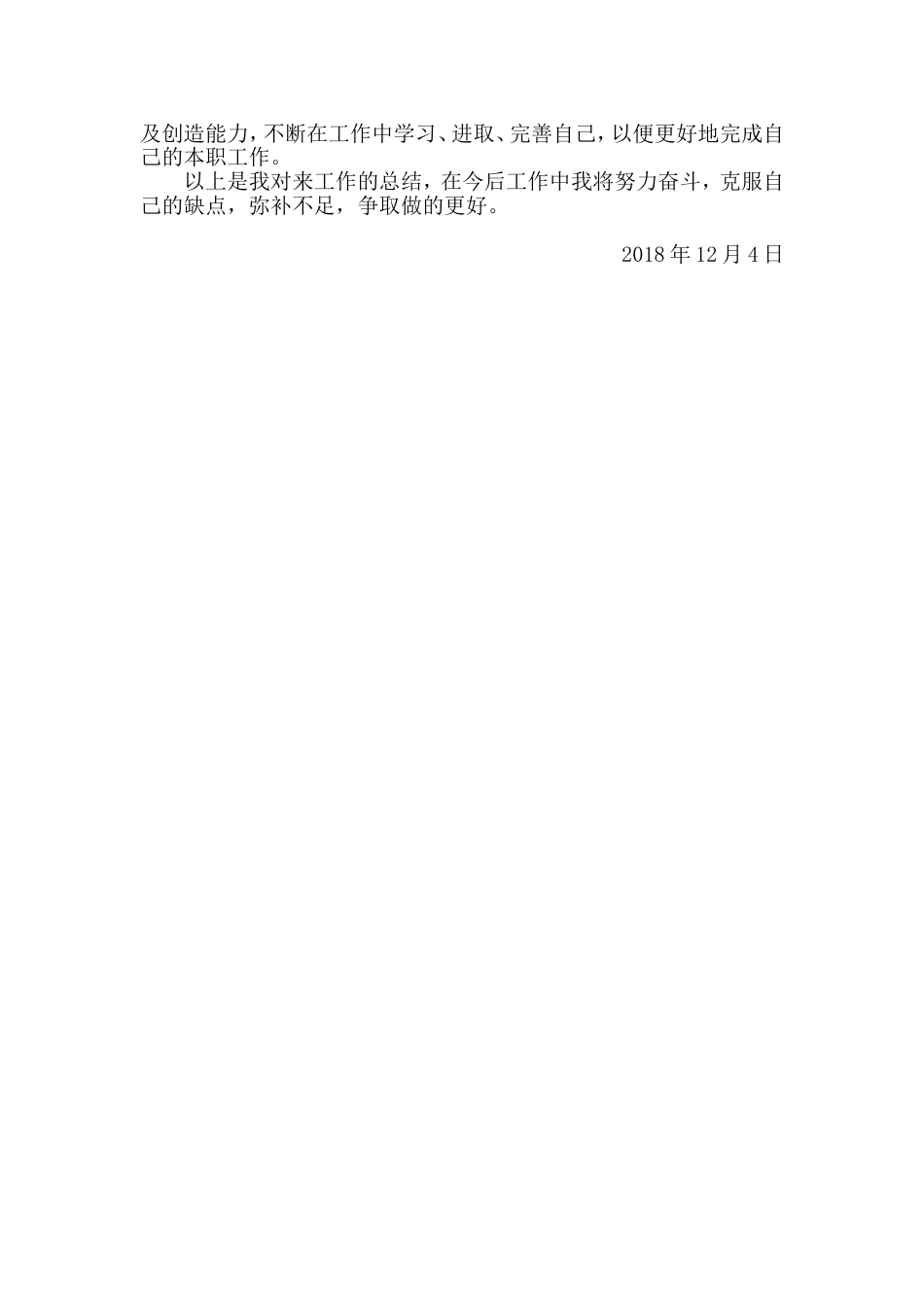 市政工作总结 行业总结汇总报告_第2页