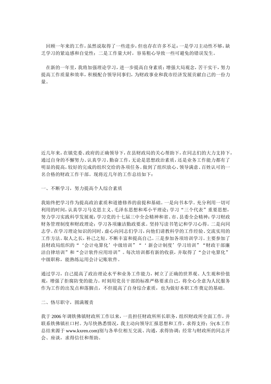 财政个人工作总结 行业总结汇总报告_第3页