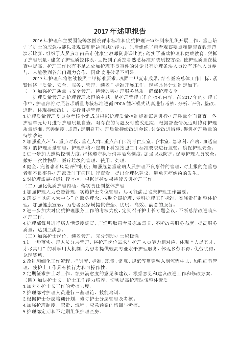 年护理部主任述职报告 行业总结汇总报告_第1页