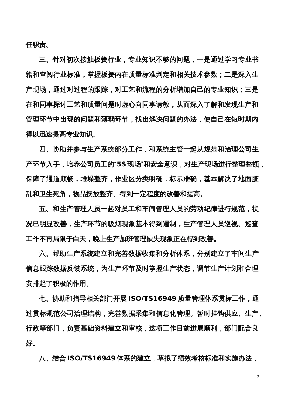 年总经理助理工作总结 行业总结汇总报告_第2页