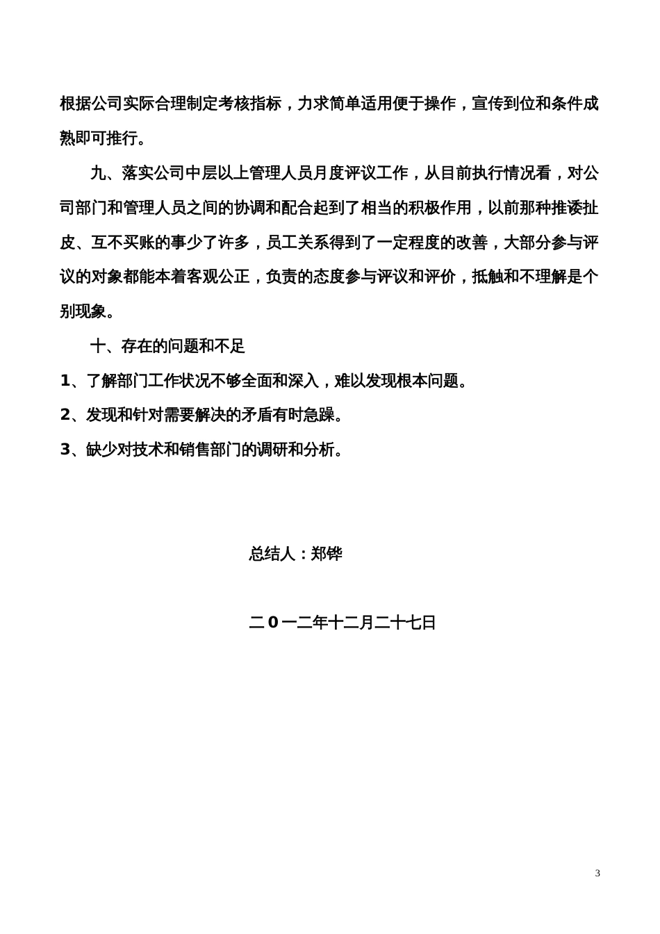 年总经理助理工作总结 行业总结汇总报告_第3页