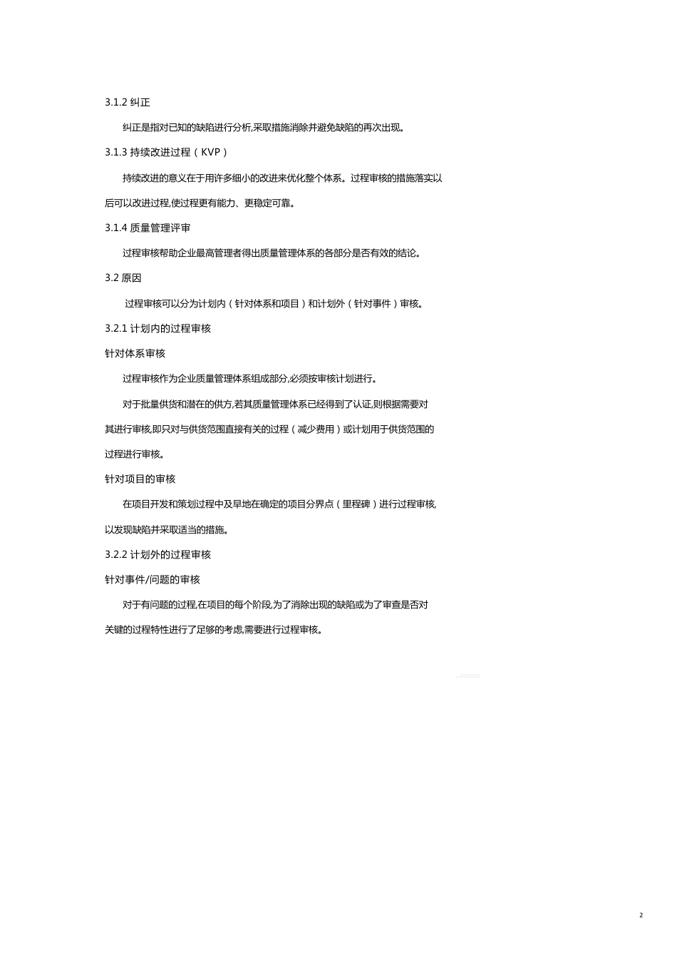 财务管理内部审计过程审核产品审核内审检查表[共19页]_第2页