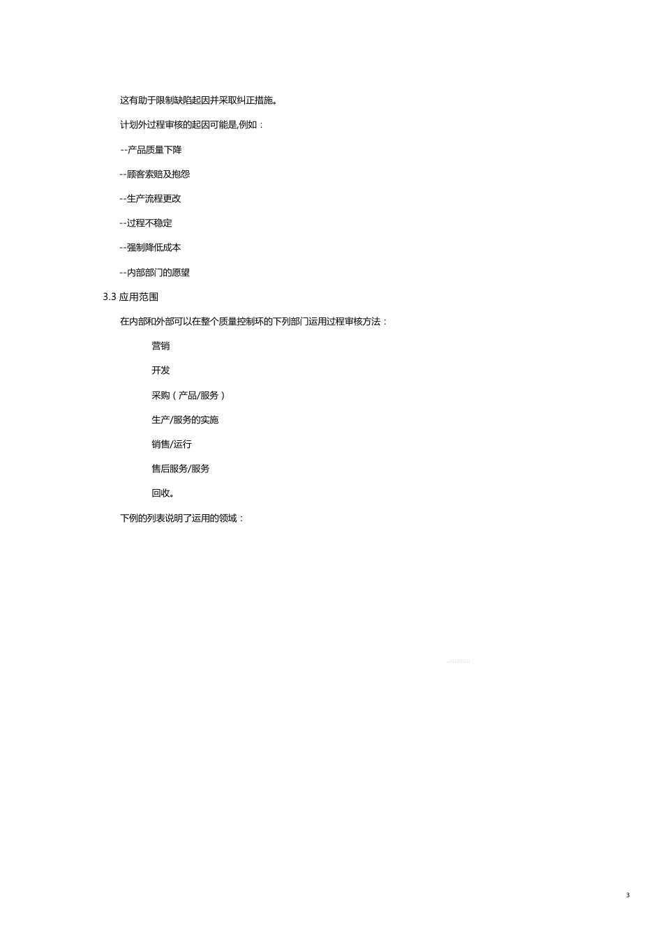 财务管理内部审计过程审核产品审核内审检查表[共19页]_第3页