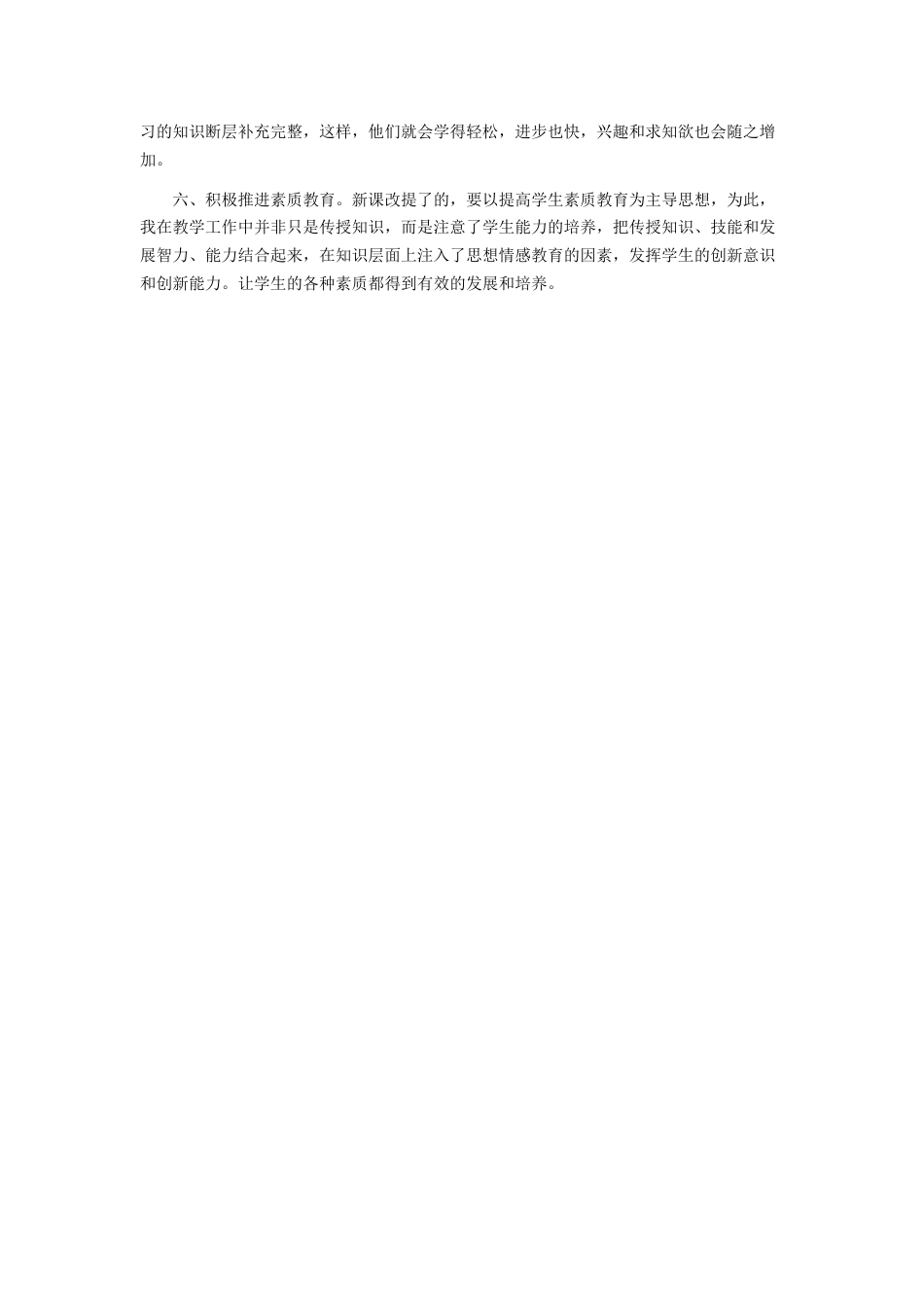 教师职称评定个人总结3 行业总结汇总报告_第2页