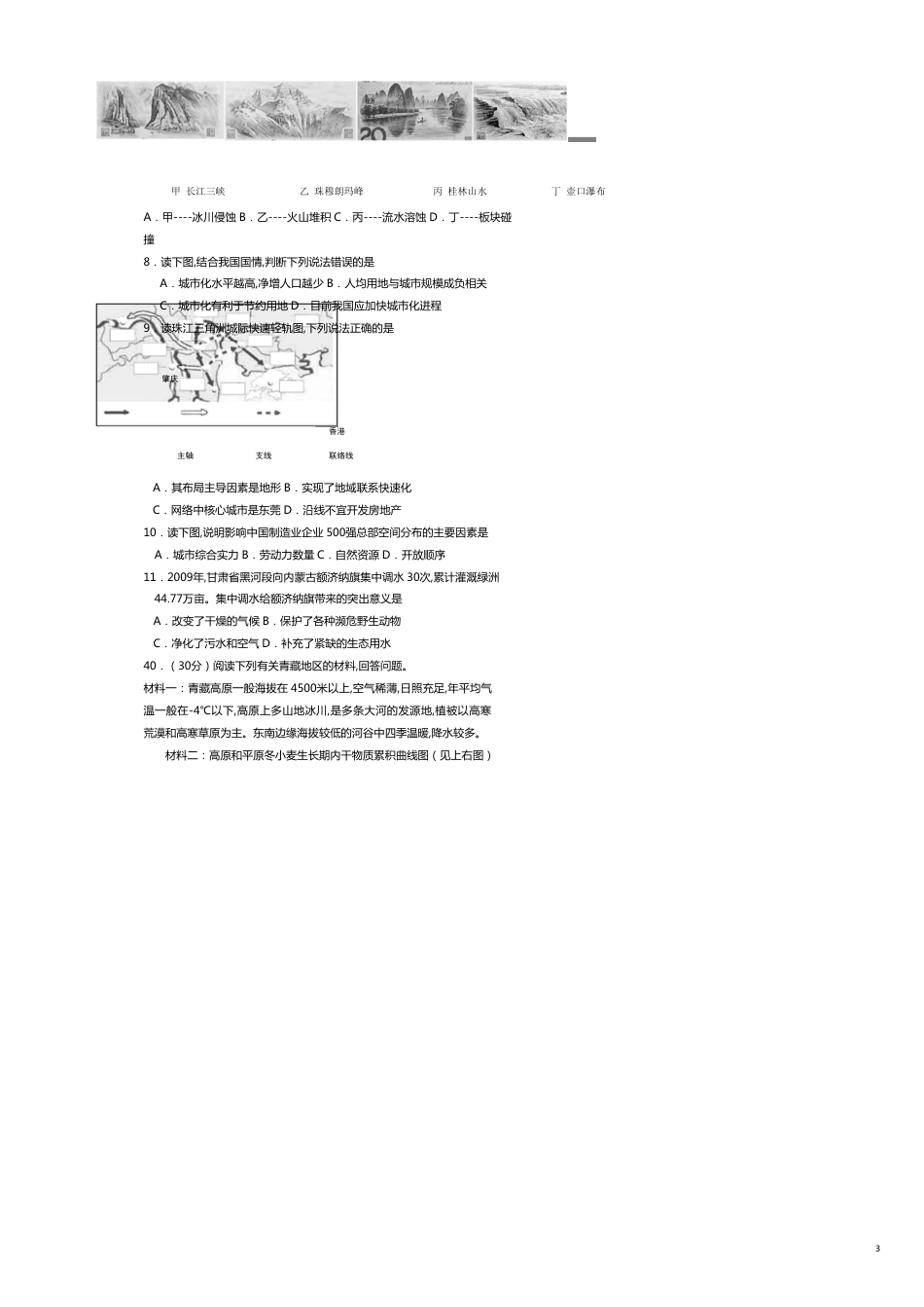 高三地理考试试题_第3页