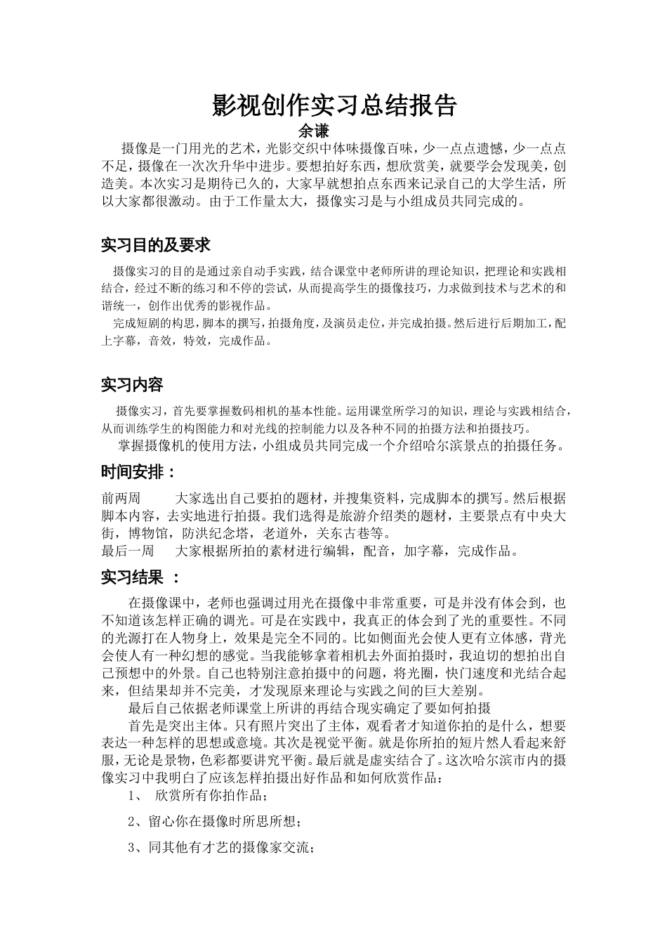 摄像总结报告 行业总结汇总报告_第1页