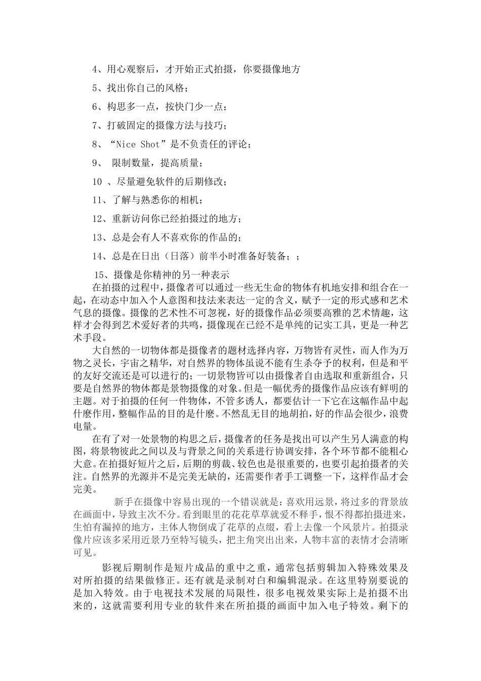 摄像总结报告 行业总结汇总报告_第2页