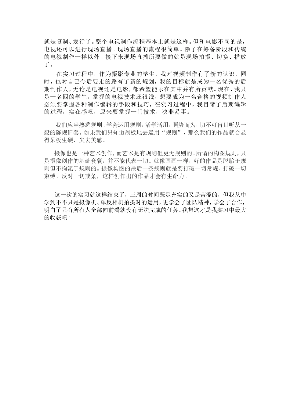 摄像总结报告 行业总结汇总报告_第3页