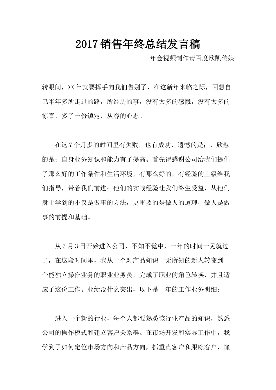 销售年终总结发言稿 行业总结汇总报告_第1页