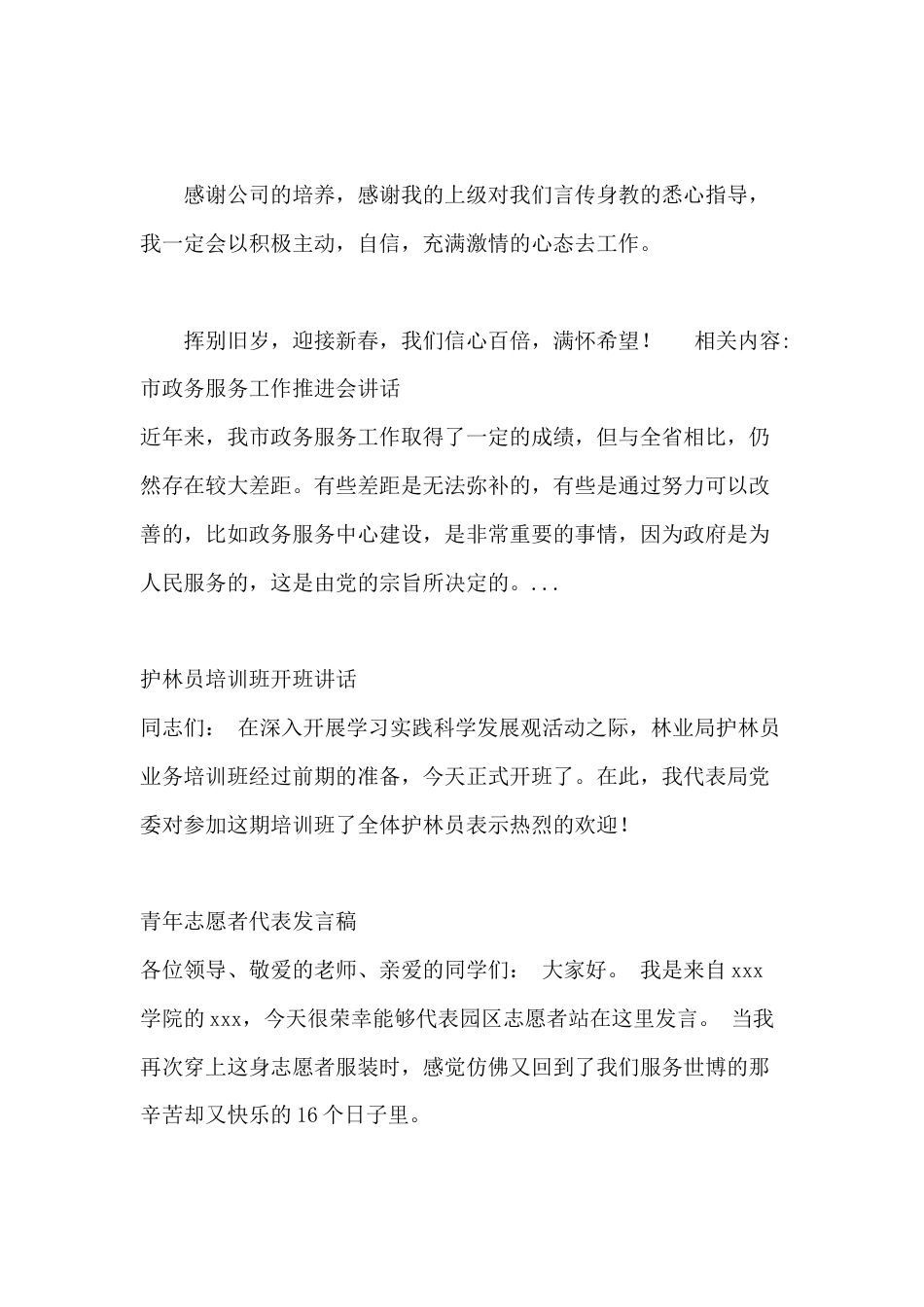 销售年终总结发言稿 行业总结汇总报告_第3页