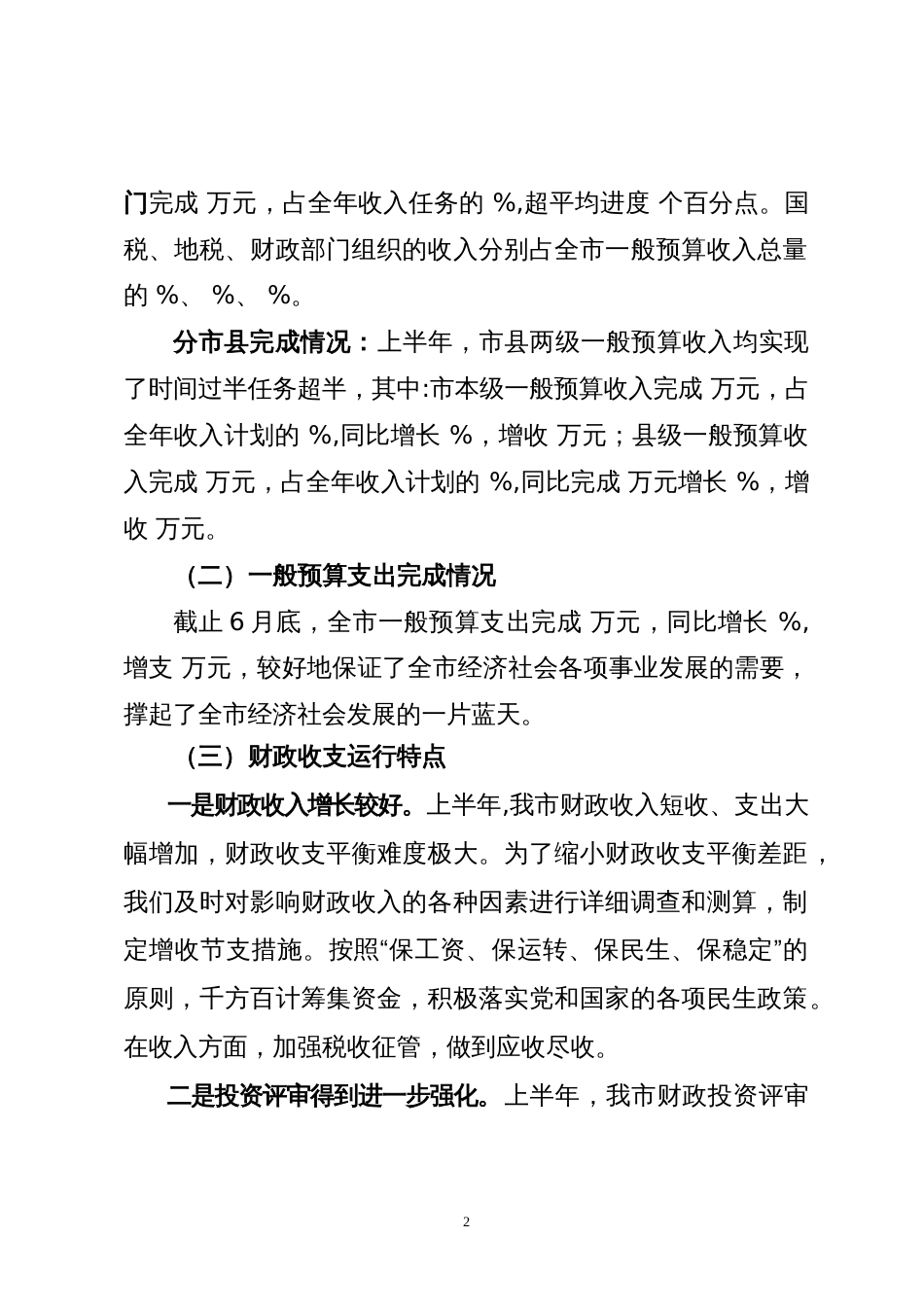 市财政局年上半年工作总结 行业总结汇总报告_第2页