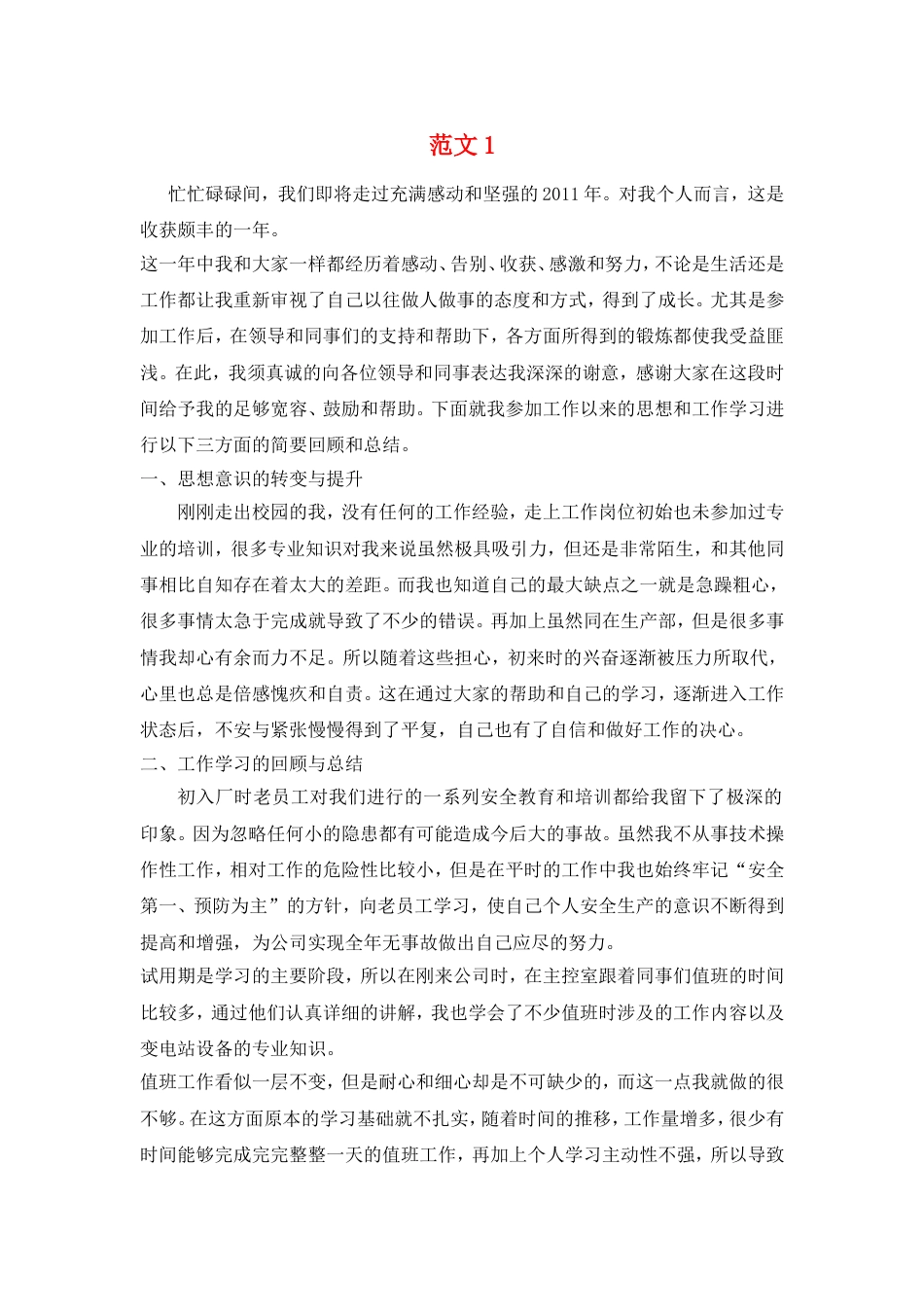 新入职员工工作总结范文大全(19篇) 行业总结汇总报告_第1页